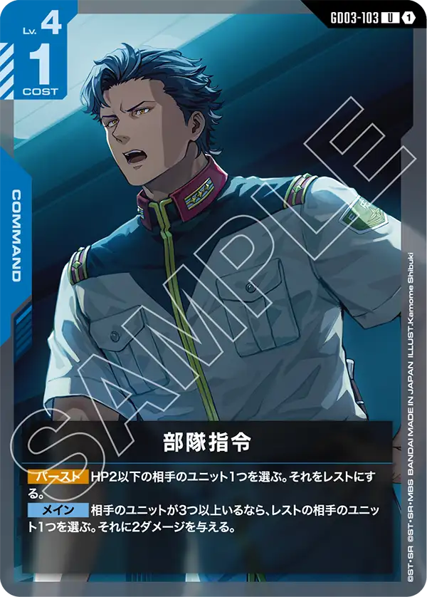 GD03-103 麥吉利斯・法利德 (McGillis Fareed)