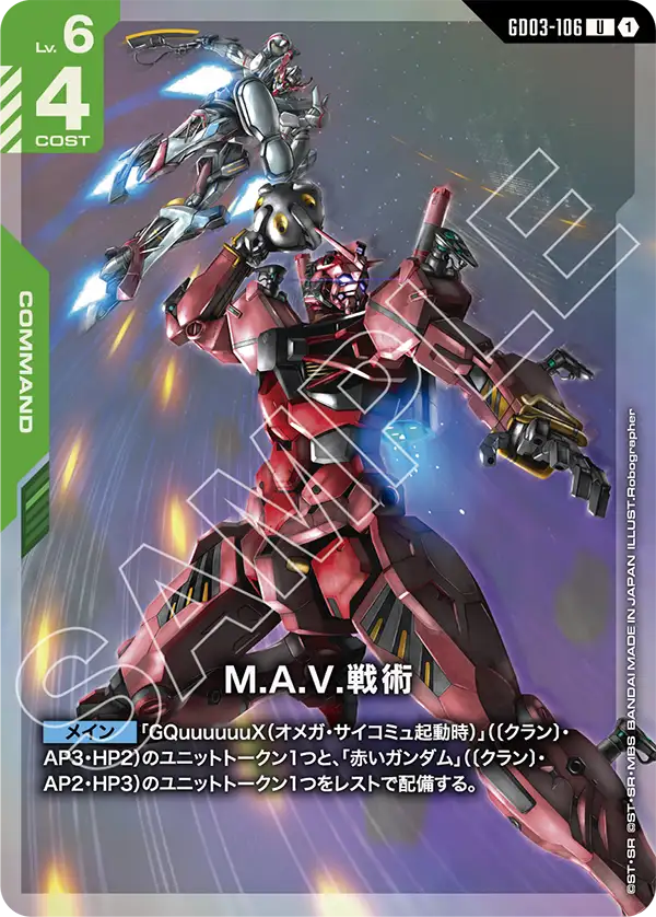M.A.V.戰術