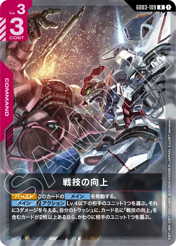 GD03-109 超越世代的信念 (Belief Beyond Generations)