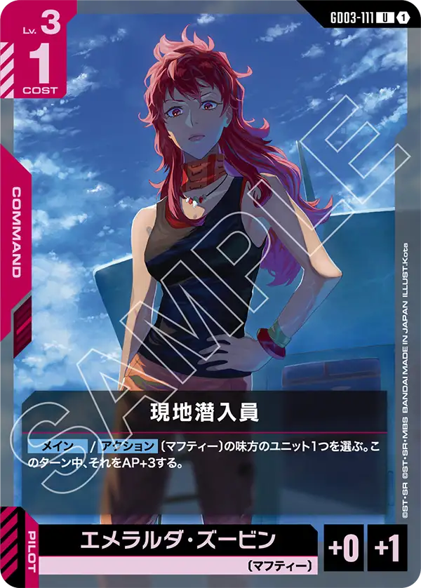 GD03-111 審判的閃光 (Flash of Judgment)