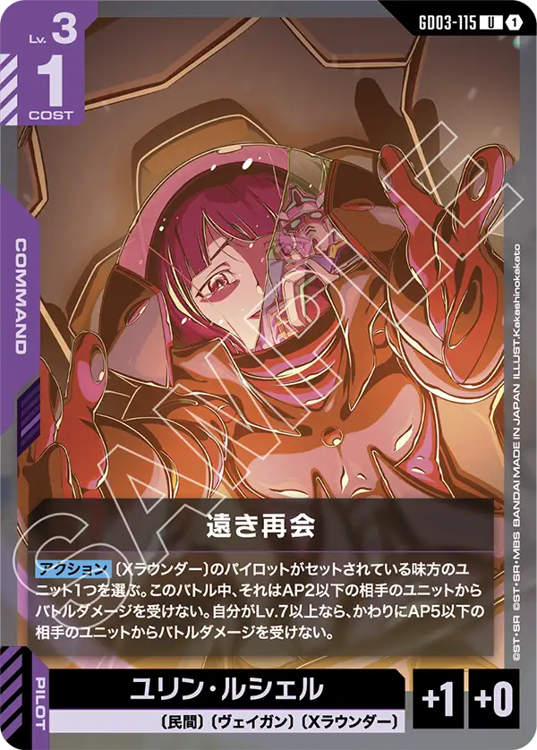 GD03-115 鐵華團的覺悟 (Tekkadan's Resolve)