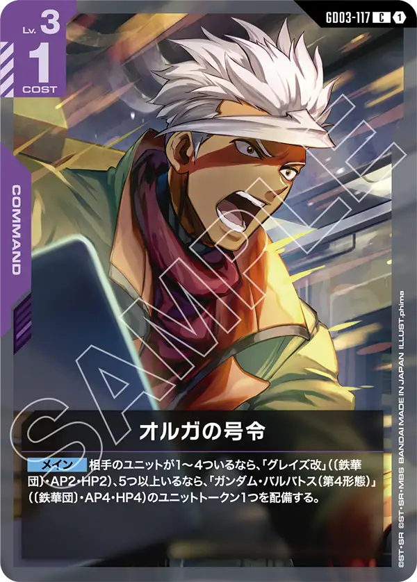 GD03-117 孤兒們的旗幟 (Flag of the Orphans)