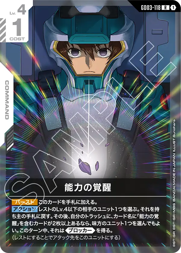 GD03-118 迪華茲的盟約 (Turbines Covenant)