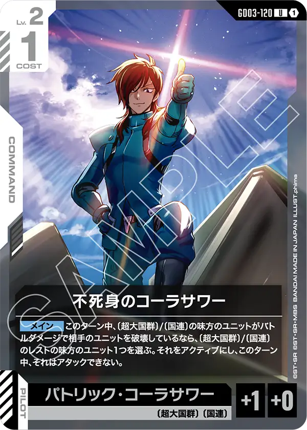 GD03-120 來自水星的新同學 (New Student from Mercury)