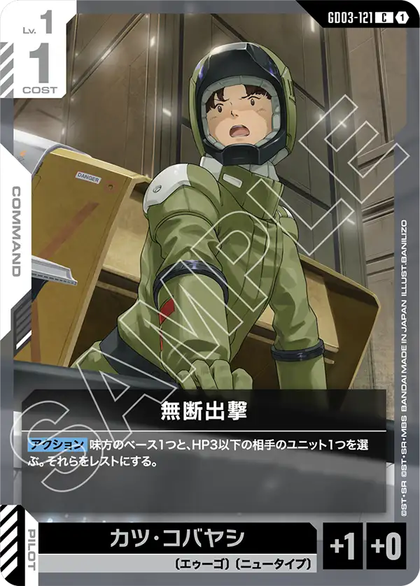GD03-121 假面男子的執念 (Persistence of the Masked Man)