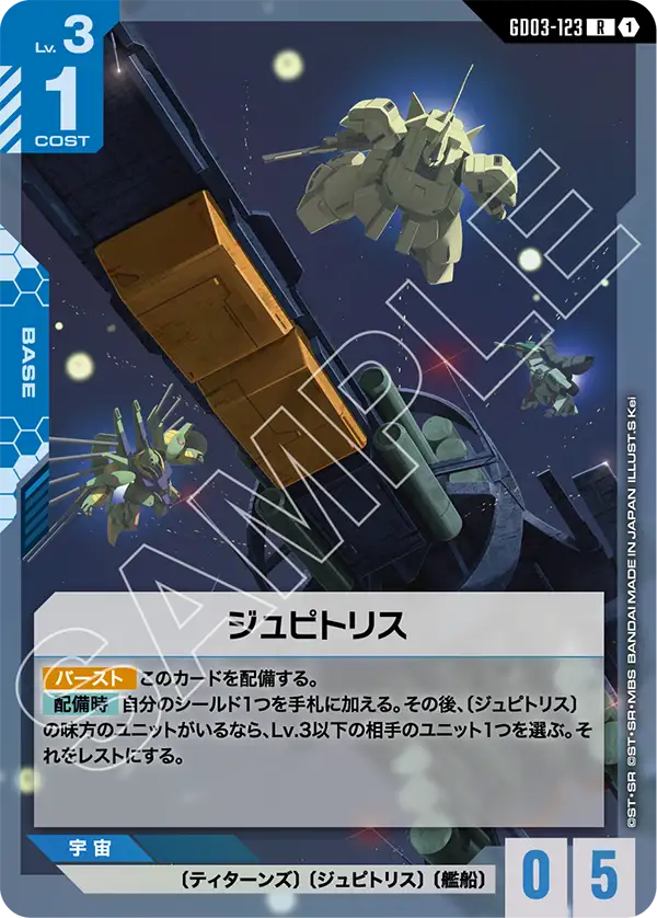 GD03-123 帕梅特刻痕啟動 (Permet Score On)