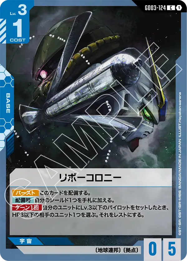 GD03-124 宇宙秩序的維持者 (Keepers of Cosmic Order)