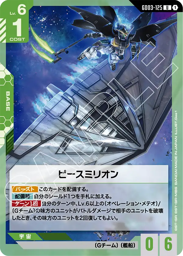 GD03-125 技術部的底牌 (Trump Card of Tech Dept)