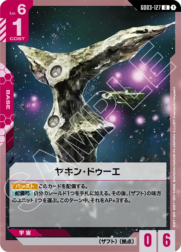 GD03-127 地球外軌道控制權 (Outer Earth Orbit Control)