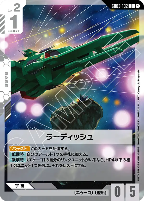 GD03-132 亞歷山大級巡洋艦 (Alexandria-Class)