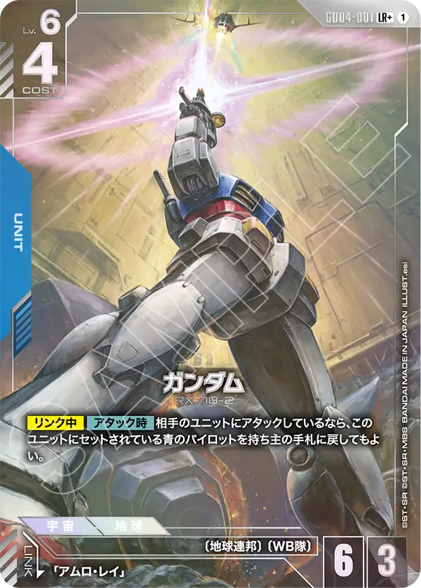 GD04-001+ 高達