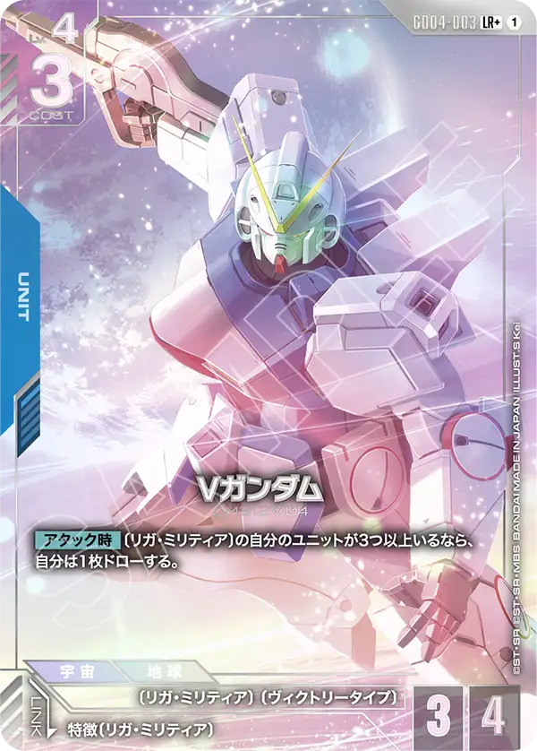 GD04-003+ V高達
