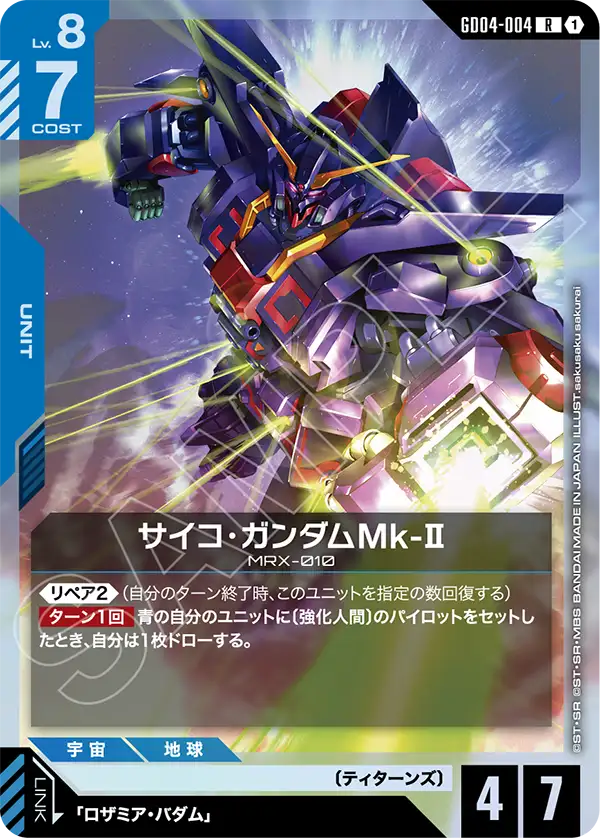 GD04-004 重高達Mk-II