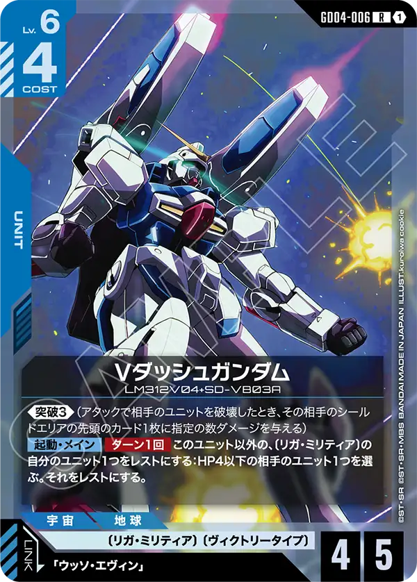 GD04-006 V Dash高達