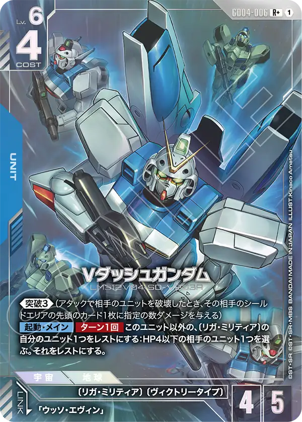 GD04-006+ V Dash高達
