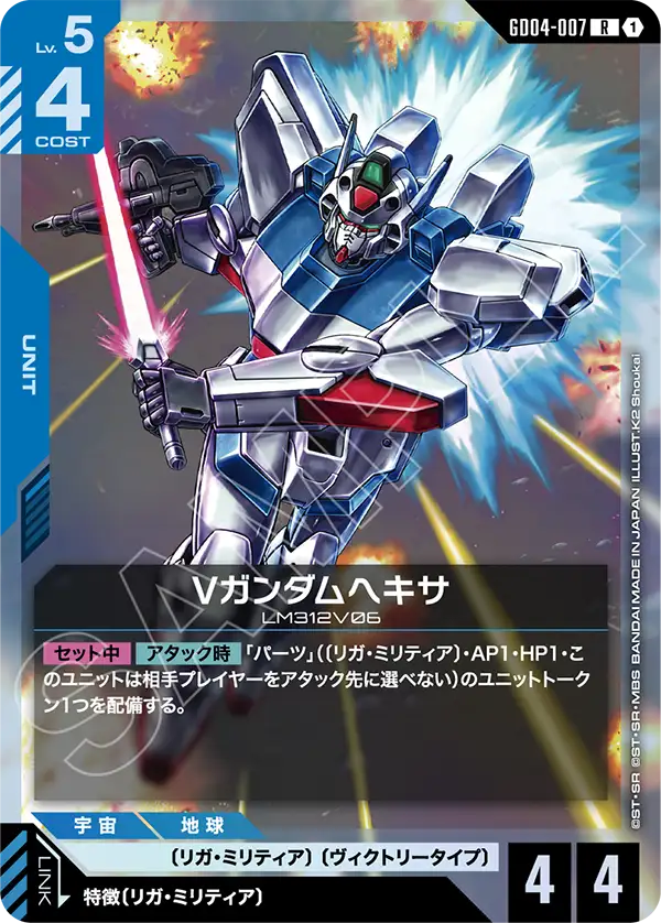 GD04-007 V Dash高達HEXA