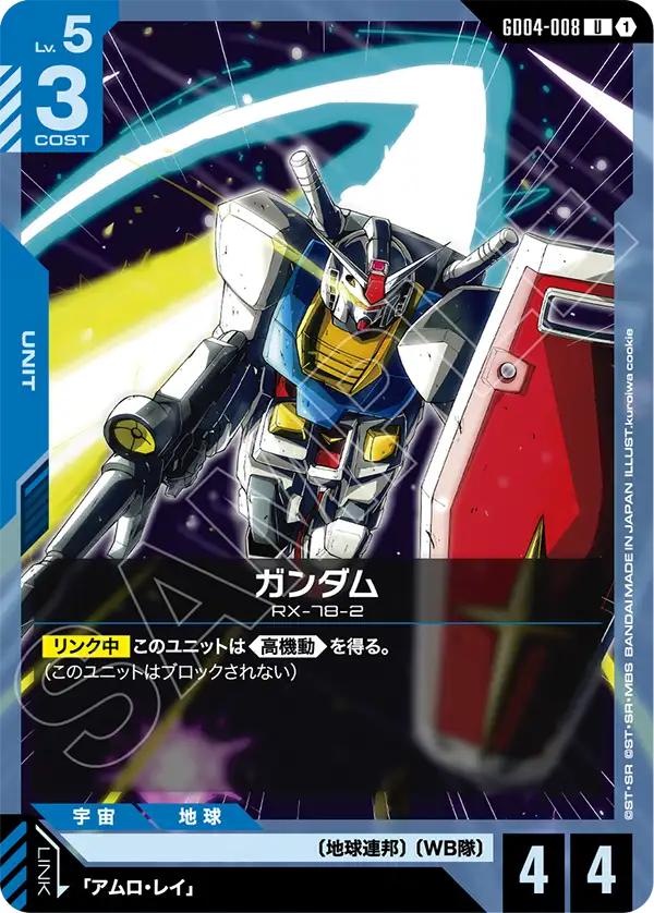 GD04-008 高達