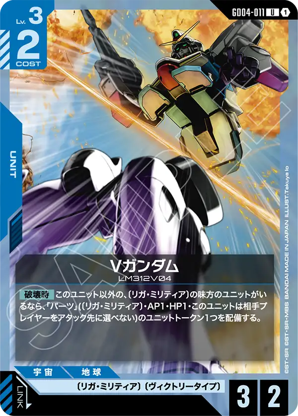 GD04-011 V高達