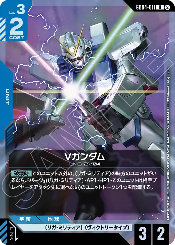 V高達