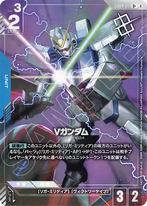 V高達