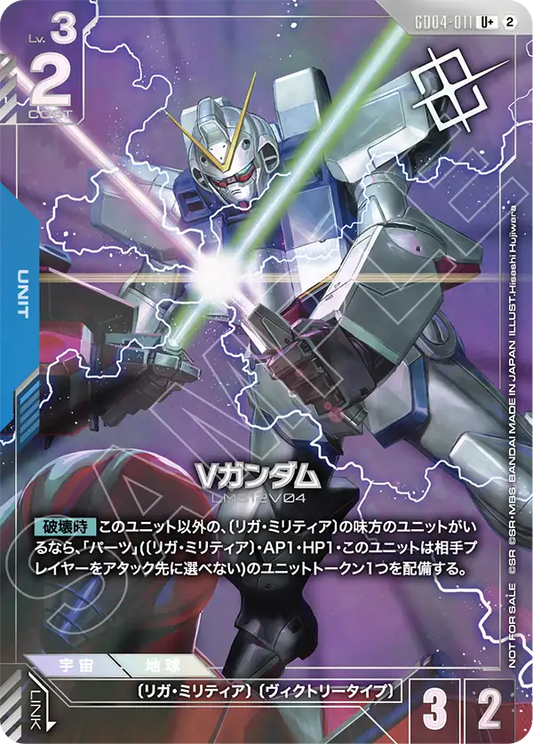 V高達
