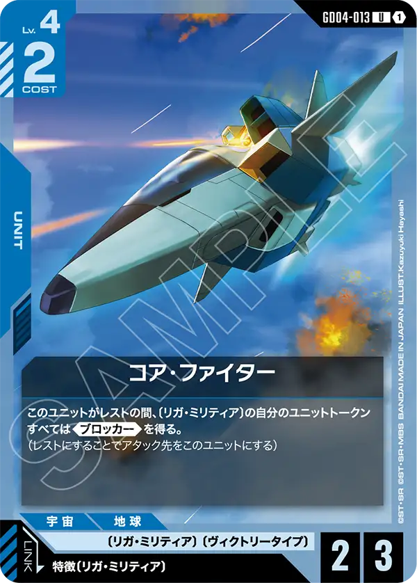 GD04-013 核心戰機