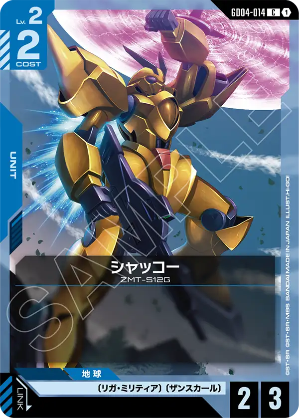 GD04-014 夏柯