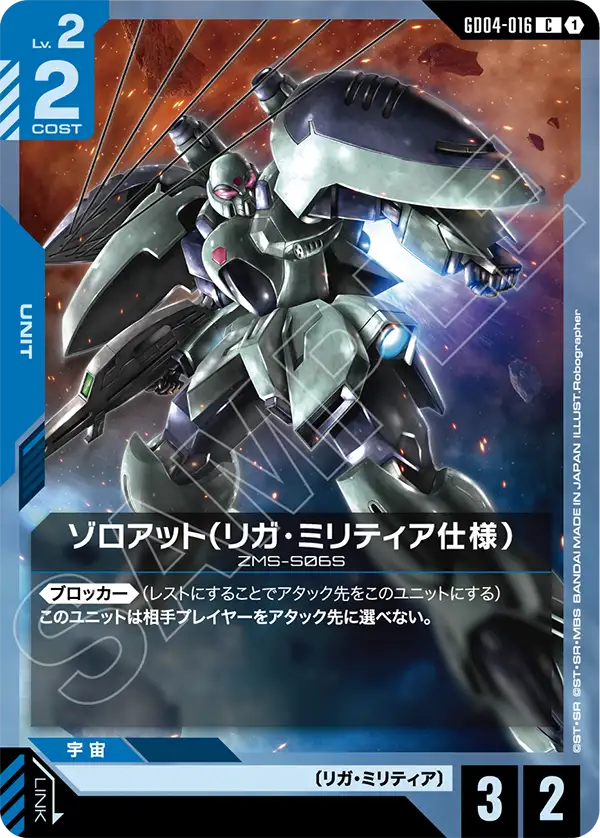 GD04-016 索羅安特（神聖軍事同盟規格）