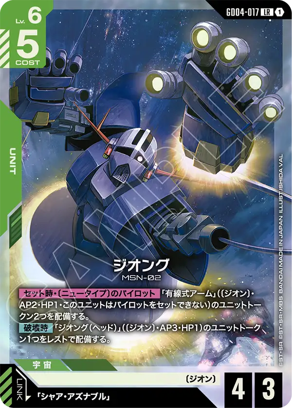 GD04-017 吉翁克