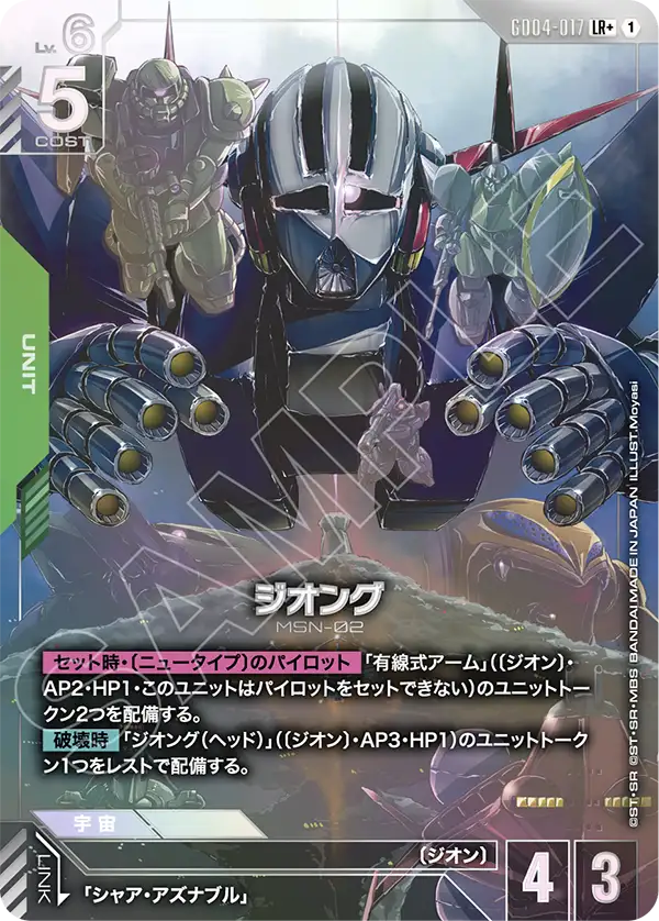 GD04-017+ 吉翁克