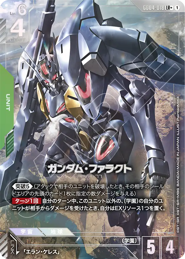 GD04-018+ 鐵騎高達