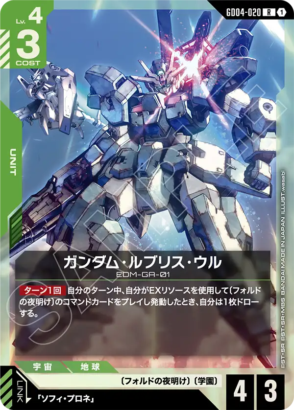 GD04-020 烏爾魔靈高達