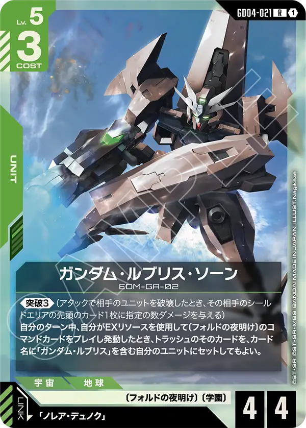 GD04-021 索恩魔靈高達