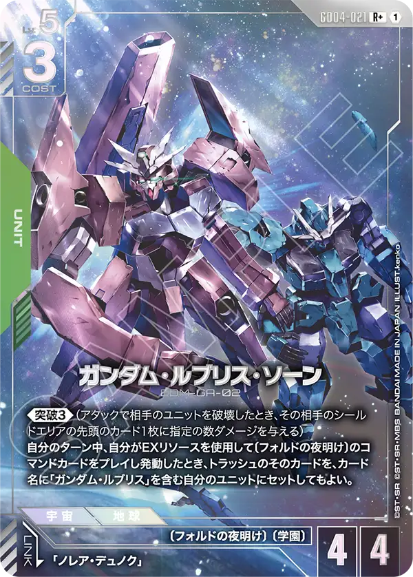 GD04-021+ 索恩魔靈高達