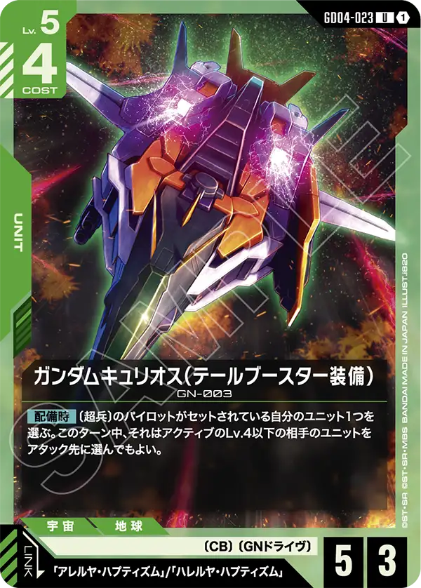 GD04-023 主天使高達（尾部推進器裝備）