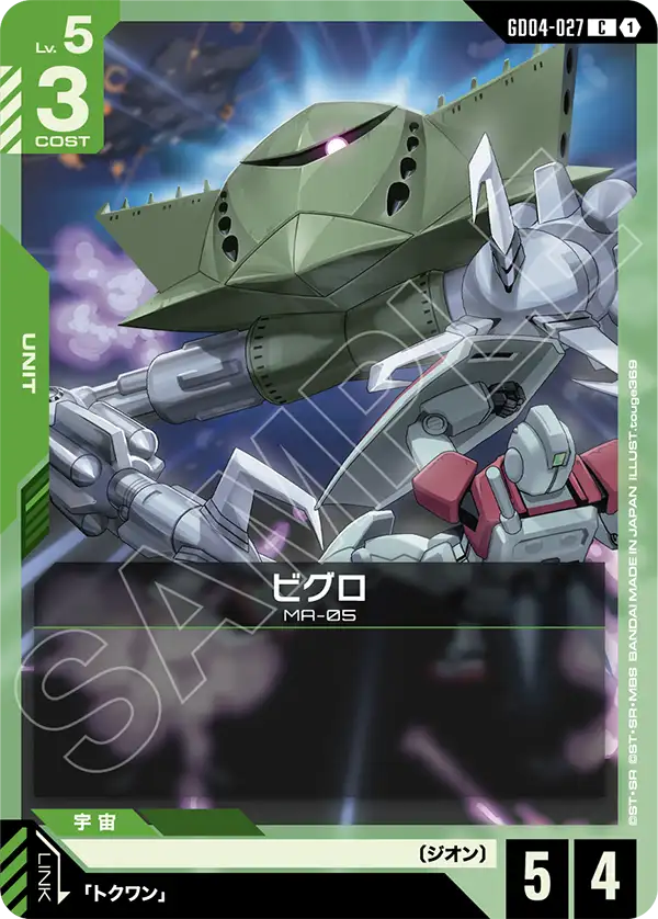 GD04-027 畢格羅