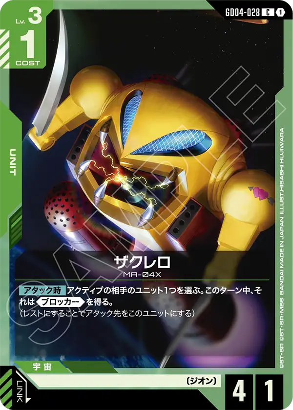 GD04-028 薩克雷洛