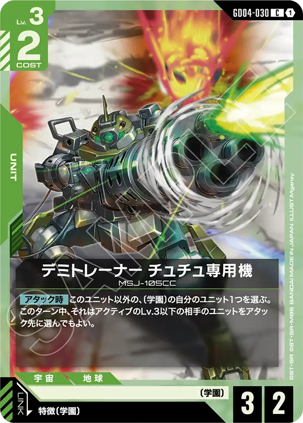 GD04-030 迪米教練機 雀丘專用機