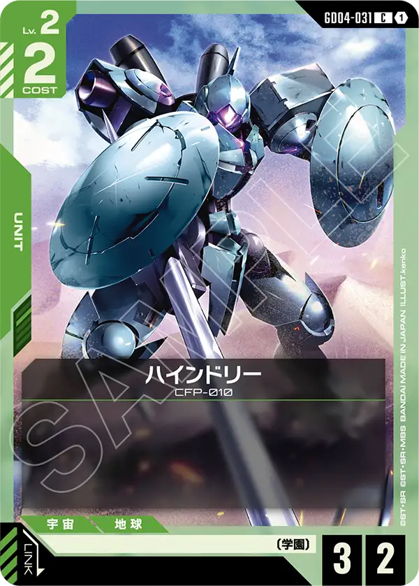 GD04-031 海因德里