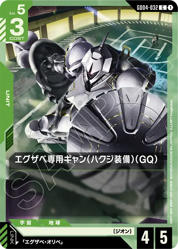 GD04-032 艾格沙貝専用吉昂（白瓷矛裝備）（GQ）