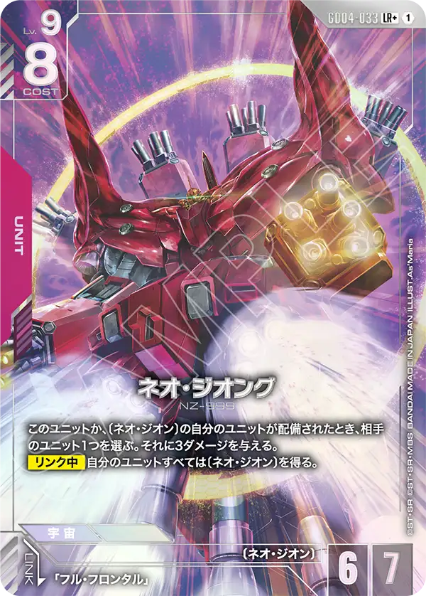GD04-033+ 新吉翁克