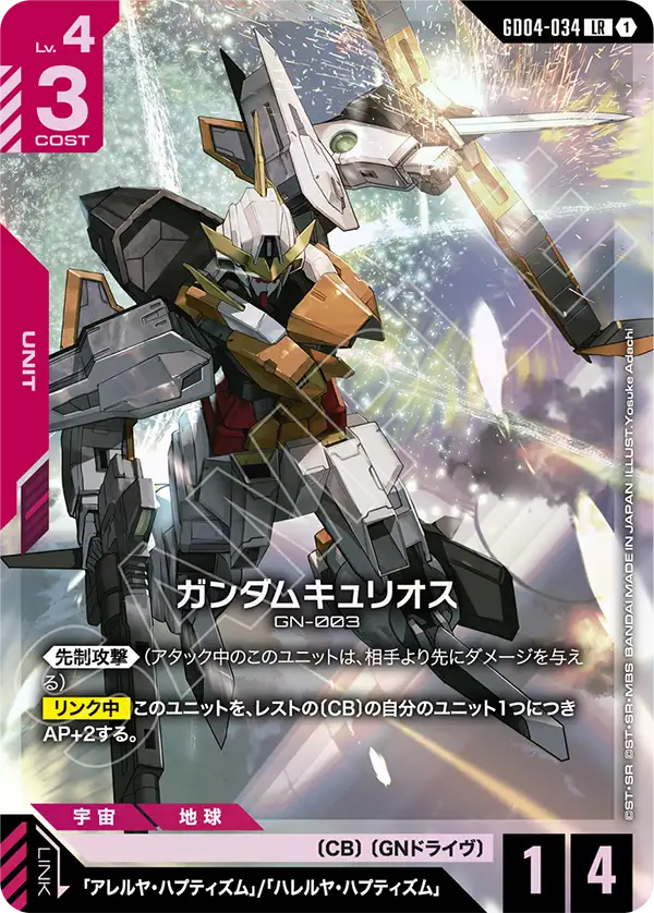 GD04-034 主天使高達
