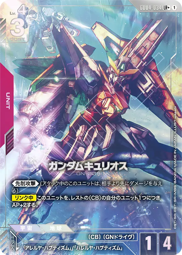 GD04-034+ 主天使高達