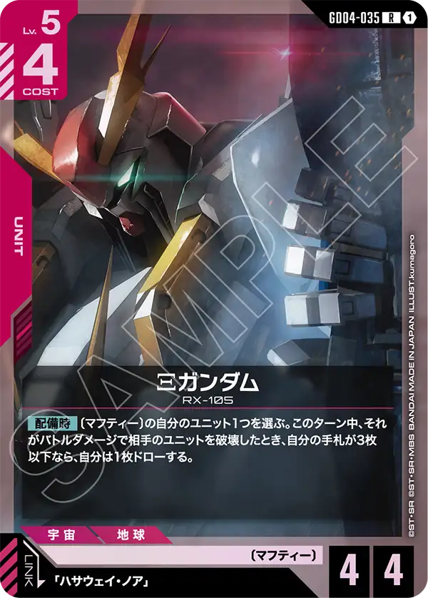 GD04-035 Ξ高達