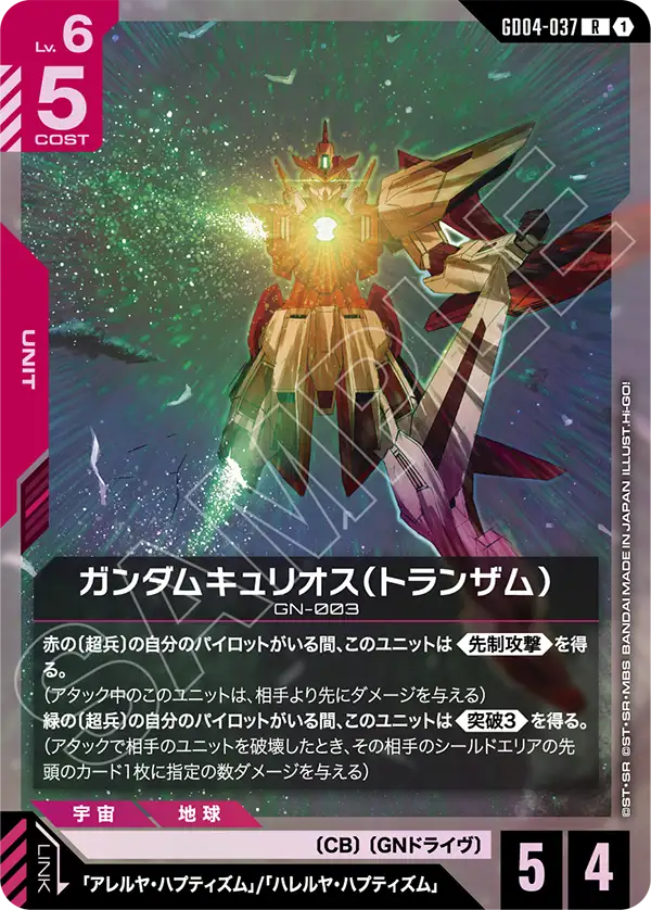 GD04-037 主天使高達（TRANS-AM）
