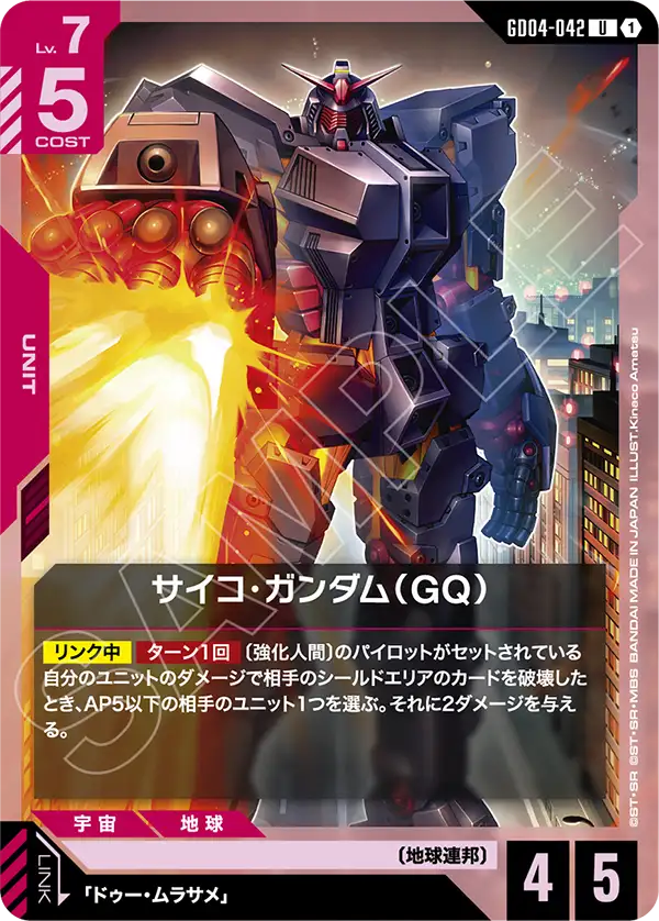GD04-042 重高達（GQ）
