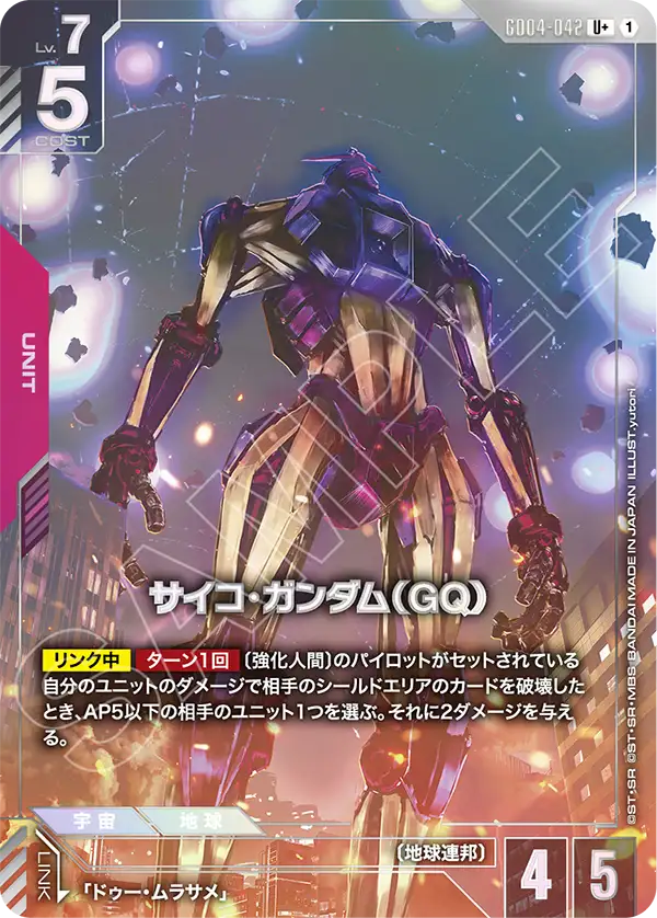 GD04-042+ 重高達（GQ）