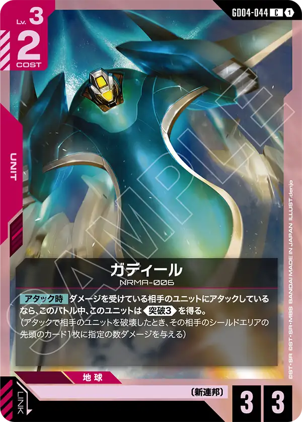GD04-044 喀帝爾