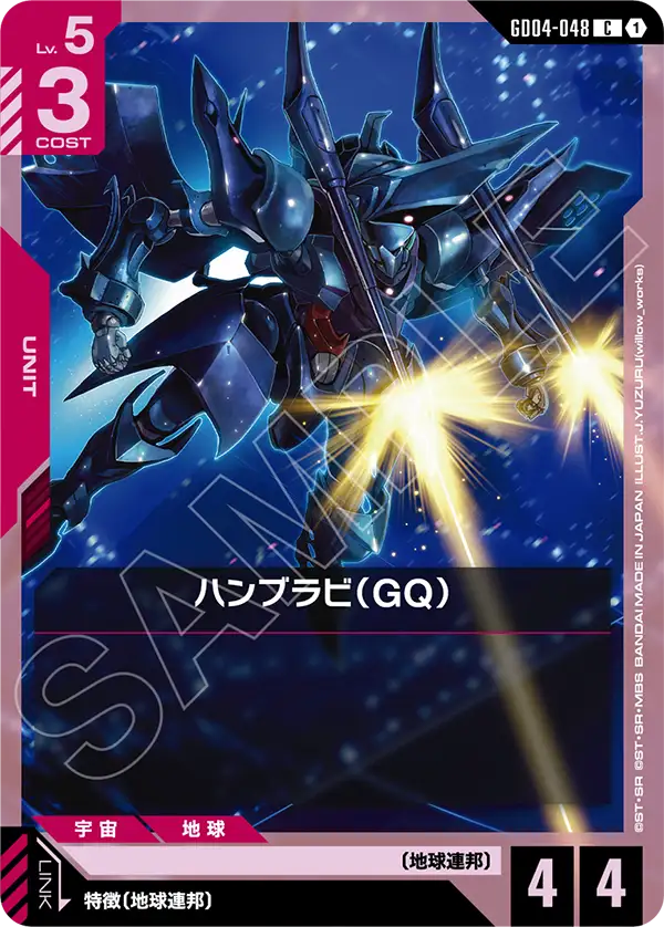 GD04-048 漢摩拉比（GQ）