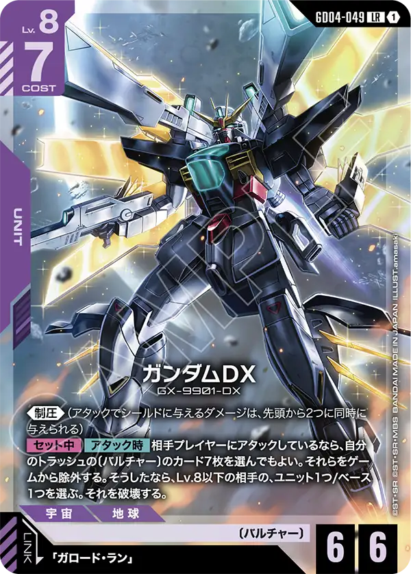 GD04-049 高達X